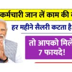 EPFO New rules
