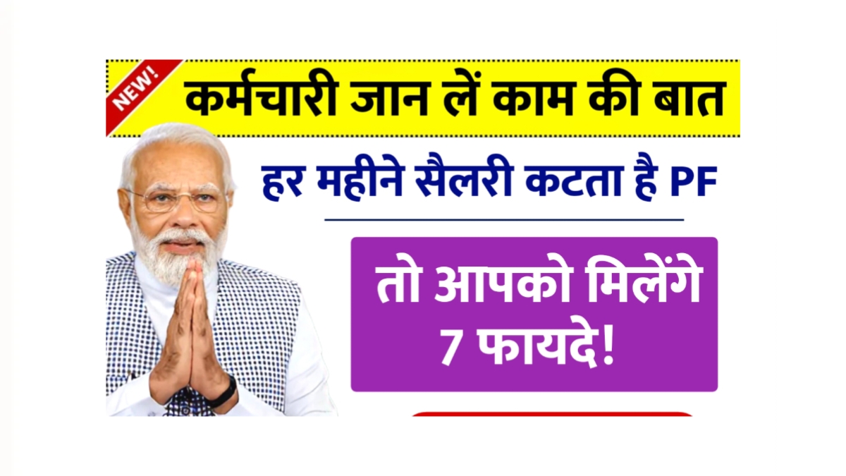 EPFO New rules