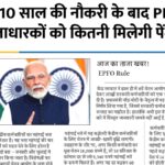 EPFO Rule