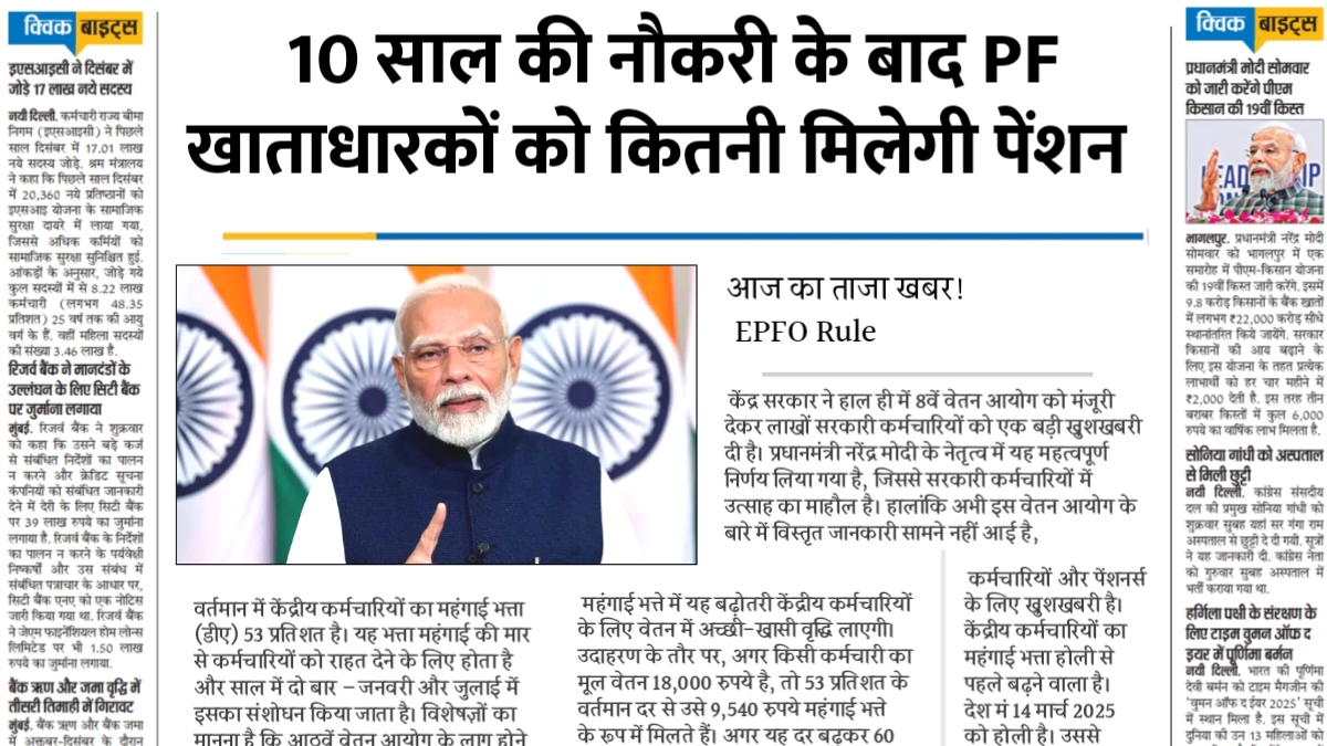 EPFO Rule
