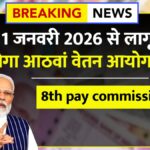 8th pay commission salary hike
