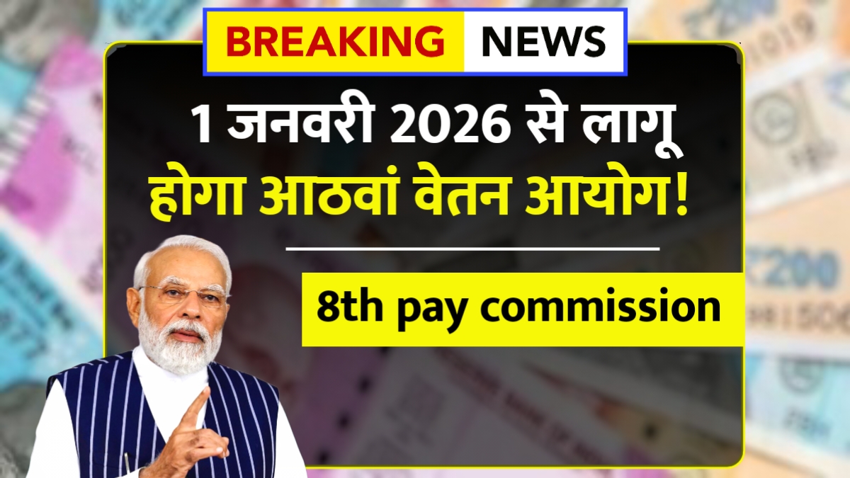 8th pay commission salary hike