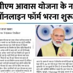 PM Awas Yojana Online Form