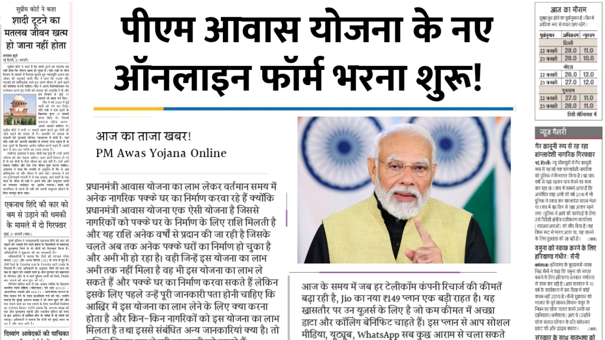PM Awas Yojana Online Form