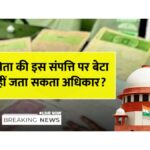 son's property rights