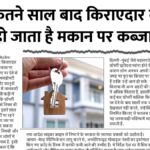 House Rent Rules