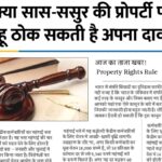 Property Rights