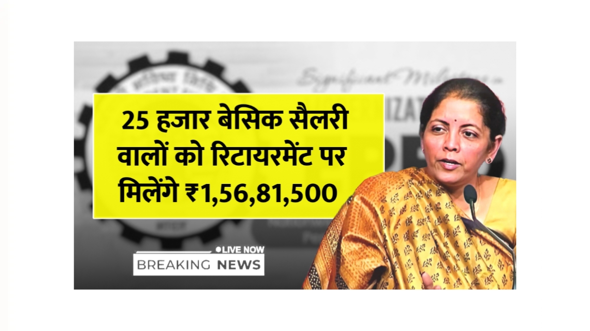 EPFO