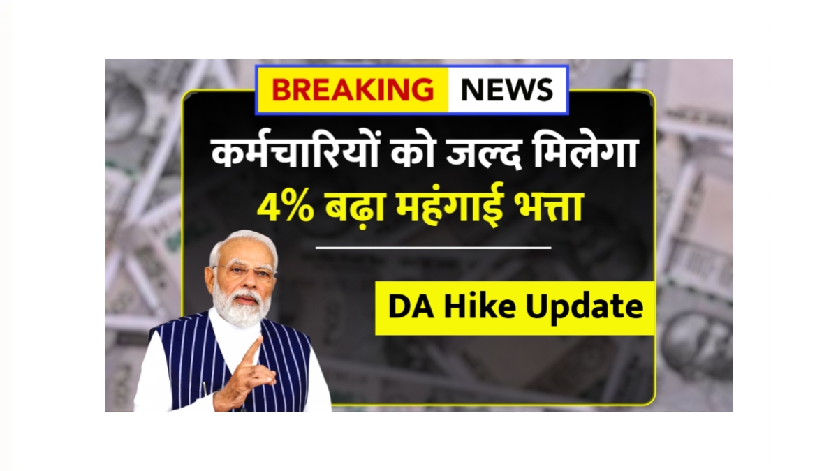 DA Hike Update