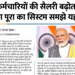 8th Pay Commission