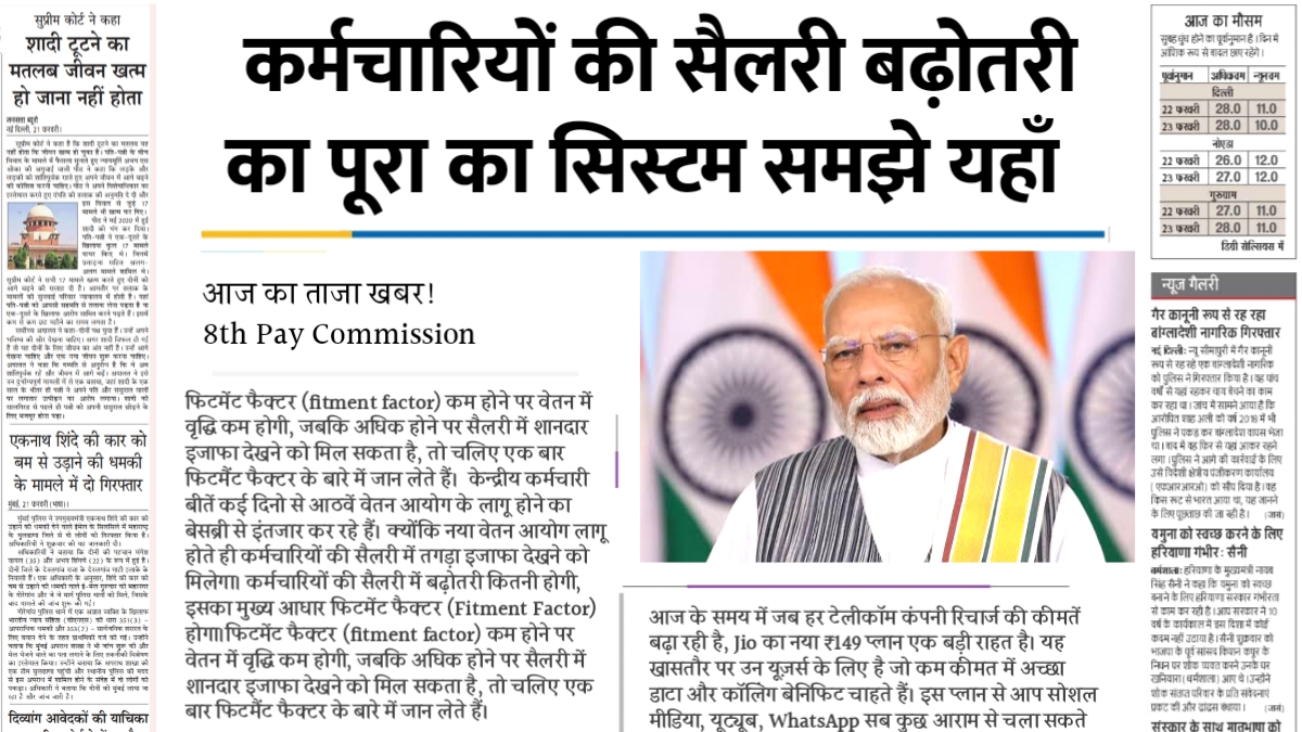 8th Pay Commission