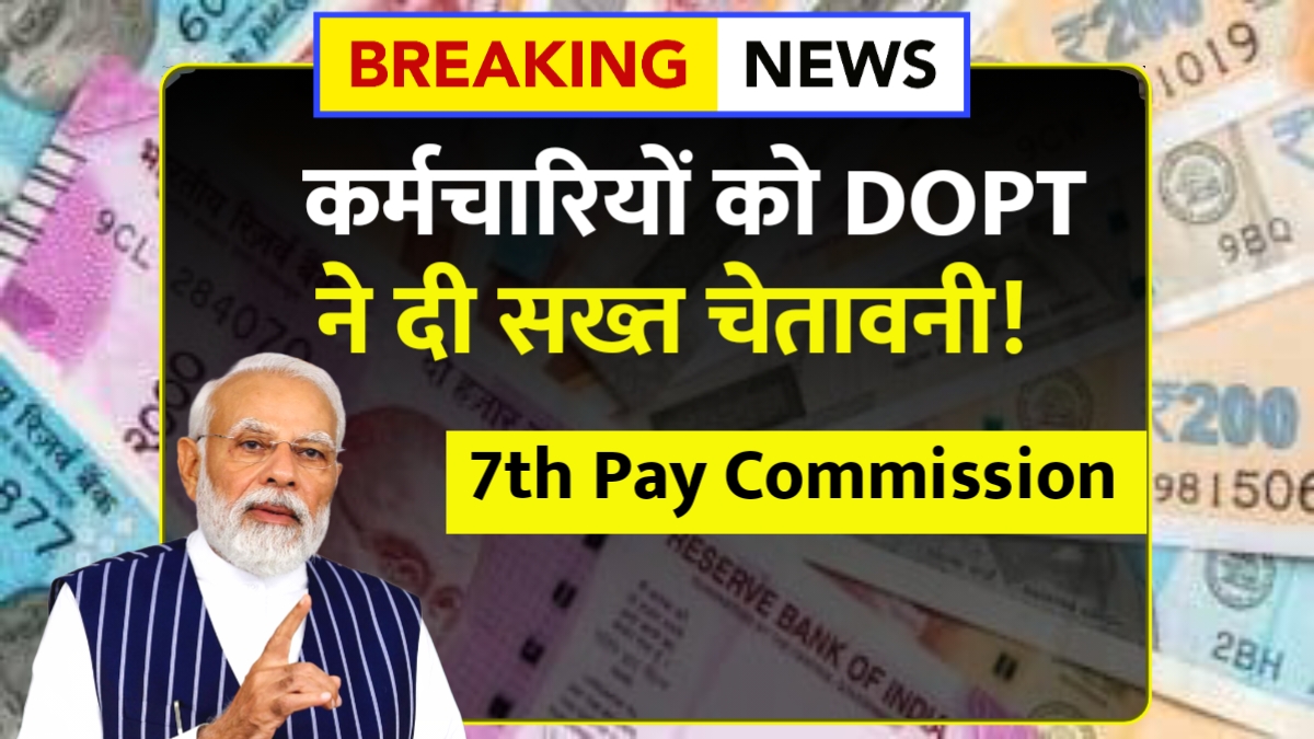 7th Pay Commission