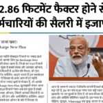 salary hike Update