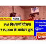 PM Vishwakarma Yojana