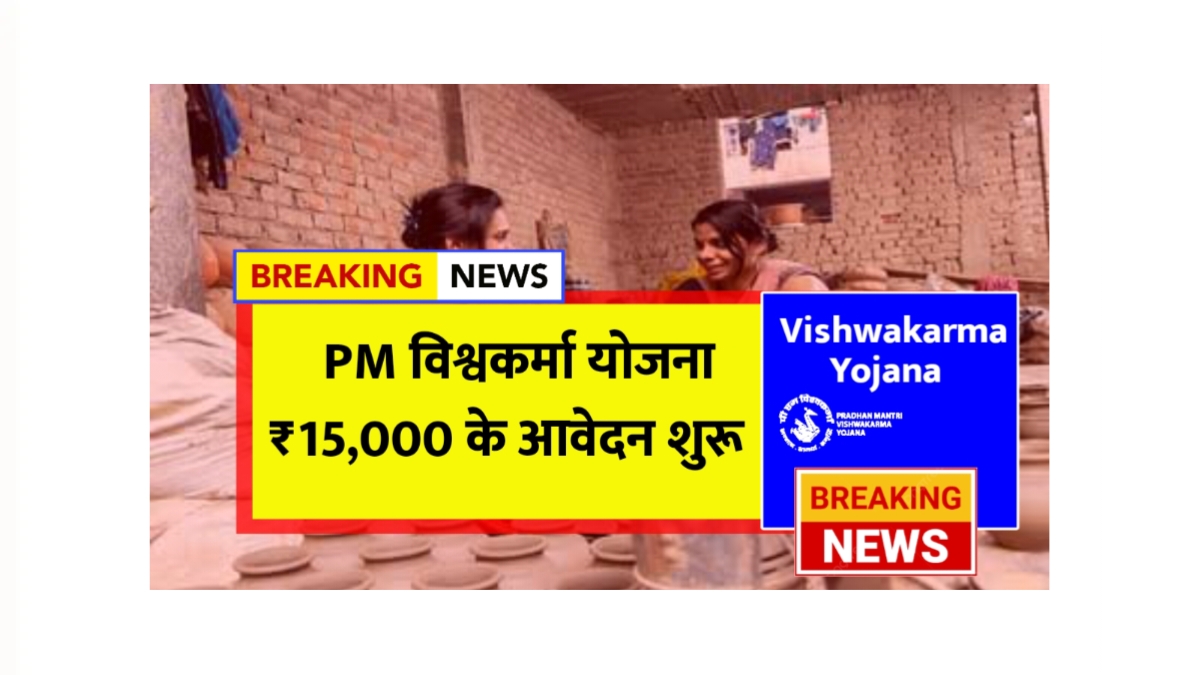 PM Vishwakarma Yojana
