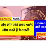 Home Loan EMI