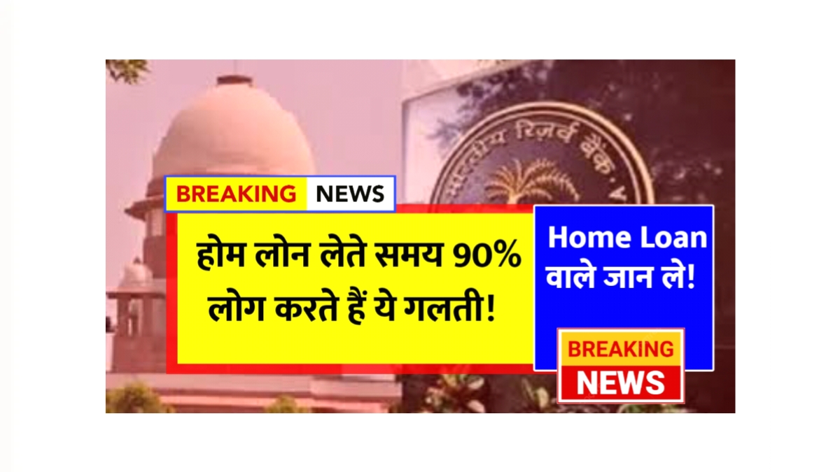 Home Loan EMI