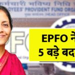 EPFO New Rule