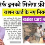 Ration Card Gramin List